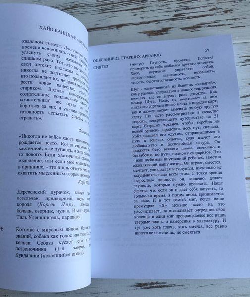 Книга Банцхаф Хайо "Основы Таро. Энциклопедия Арканов" 2190364433 фото