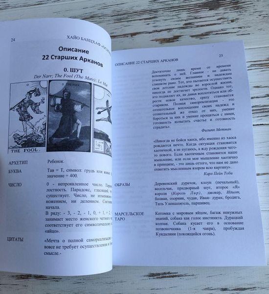 Книга Банцхаф Хайо "Основы Таро. Энциклопедия Арканов" 2190364433 фото