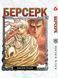 Комплект Манги Yohoho Print Берсерк Berserk з 01 по 10 українською мовою YP BRS 02 YP BRS 02 фото 8