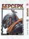 Комплект Манги Yohoho Print Берсерк Berserk з 01 по 10 українською мовою YP BRS 02 YP BRS 02 фото 6