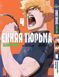 Манга Bee's Print&nbsp;Blue lock&nbsp;Синяя Тюрьма: Блю Лок Том с 01 по 05 BP BLSET 01 BP BLSET 01 фото 3