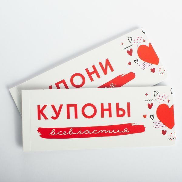 Отрывные купоны для влюблённых BD-plg-BCLT фото