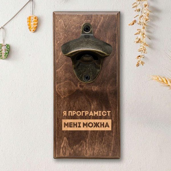 Открывачка для бутылок "Мені можна" &mdash; Твой вариант, персонализированная, светлая 2632568799 фото