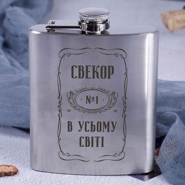 Фляга сталева "Свікор No1 у всьому світі", українська, Дерев'яна подарункова коробка 2603883485 фото