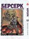 Комплект Манги Yohoho Print Берсерк Berserk з 01 по 10 українською мовою YP BRS 02 YP BRS 02 фото 10