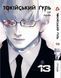 Комплект Манги Yohoho Print Токійський гуль Tokyo Ghoul Том з 01 по 14 YP TGSET 03 2663269885 фото 8