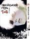 Комплект Манги Yohoho Print Токійський гуль Tokyo Ghoul Том з 01 по 14 YP TGSET 03 2663269885 фото 9
