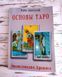 Книга Банцхаф Хайо "Основы Таро. Энциклопедия Арканов" 2190364433 фото 2