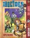 Комплект Манги Bee's Print Хвост Феи Fairy Tail Том с 01 по 05 на русском языке BP FTSET 02 BP FTSET 02 фото 5