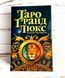 Карты Таро Гранд люкс Tarot Grand Luxe 1571517894 фото 1