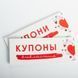 Отрывные купоны для влюблённых BD-plg-BCLT фото 2