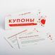 Отрывные купоны для влюблённых BD-plg-BCLT фото 1