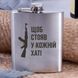 Фляга стальная "Щоб стояв у кожній хаті", украинская, Деревянная подарочная коробка 2603883434 фото 1