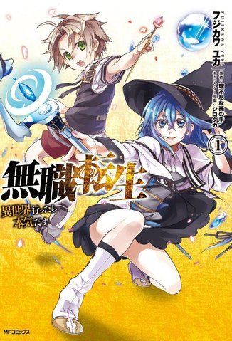 Манга Kadokawa MF Mushoku Tensei Реінкарнація безробітного японською мовою 1 том M KMF MT 1 M KMF MT 1 фото