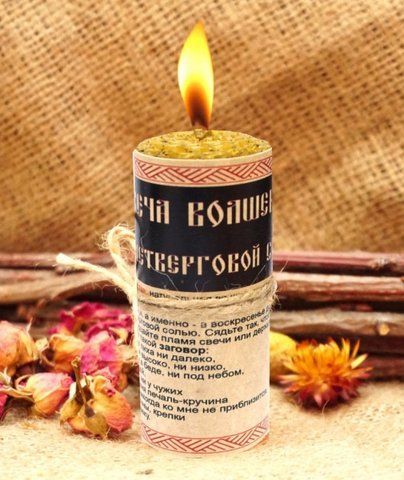 Волшебная свеча с Четверговой Солью 2569404933 фото