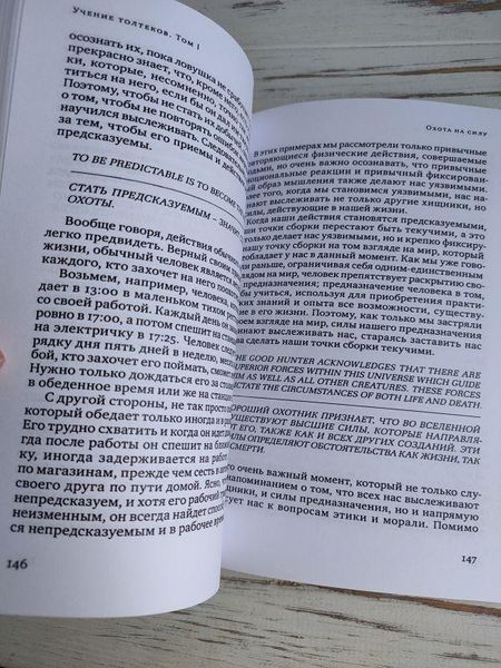 Книга Марез Т. "Вчення толтеків" том I 1879248785 фото
