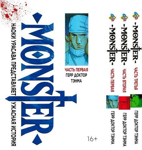 Комплект Манги Bee's Print Монстр Monster Том з 01 по 03 BP MNSTRSET 02 2580928700 фото