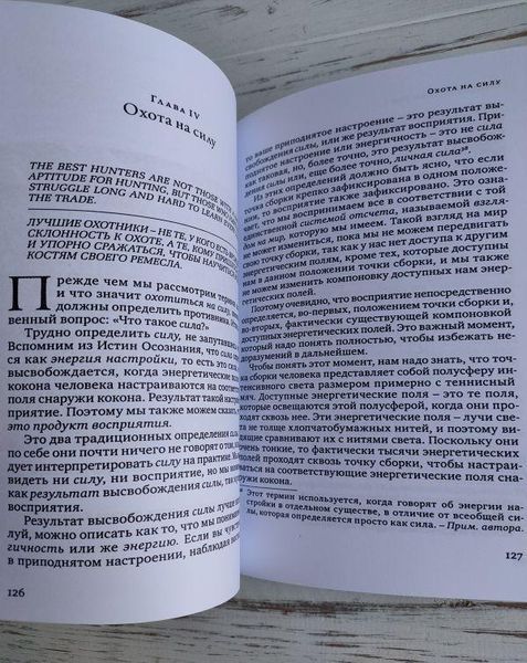 Книга Марез Т. "Вчення толтеків" том I 1879248785 фото