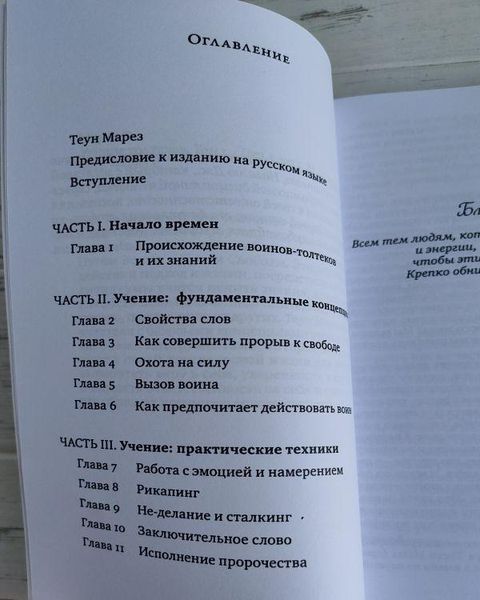 Книга Марез Т. "Вчення толтеків" том I 1879248785 фото