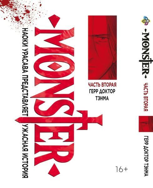 Комплект Манги Bee's Print Монстр Monster Том с 01 по 03 BP MNSTRSET 02 2580928700 фото