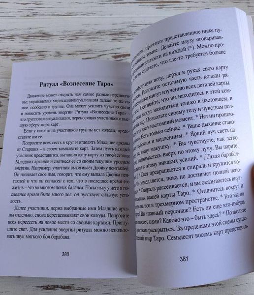 Книга Антенуччи Н. "Таро и ритуалы" 2190381850 фото