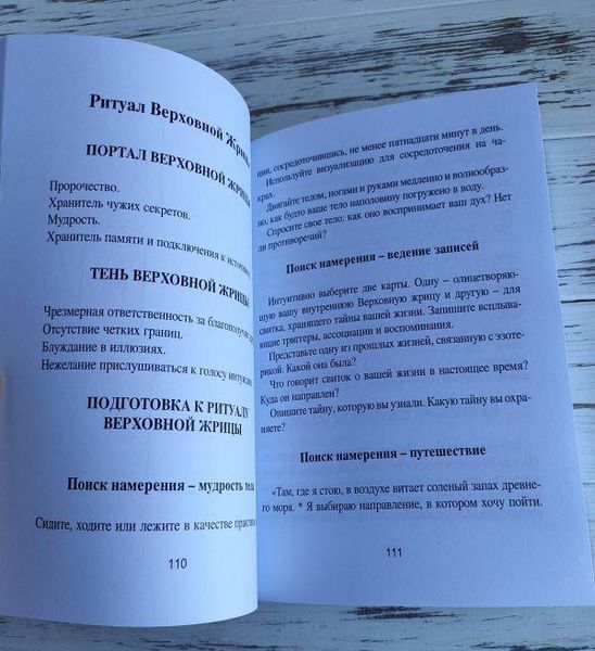 Книга Антенуччи Н. "Таро и ритуалы" 2190381850 фото