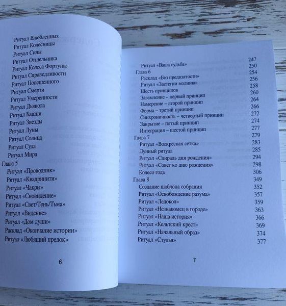 Книга Антенуччи Н. "Таро и ритуалы" 2190381850 фото