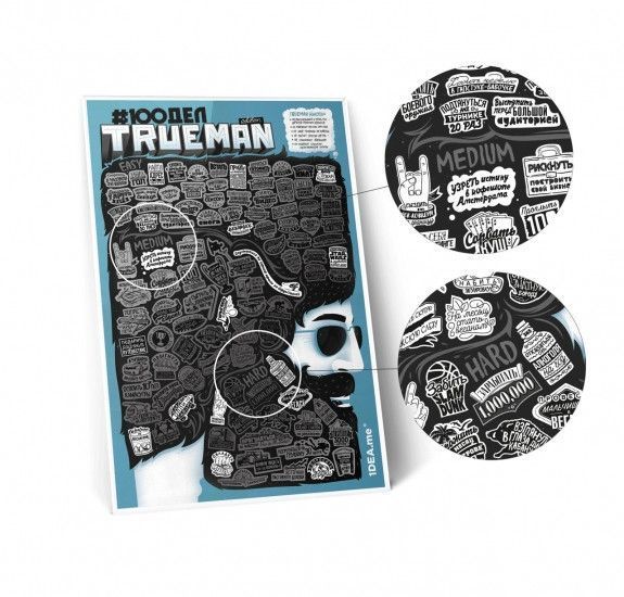 Скретч-карта постер 100 ДЕЛ TrueMan Edition для настоящих мужчин 2276650197 фото