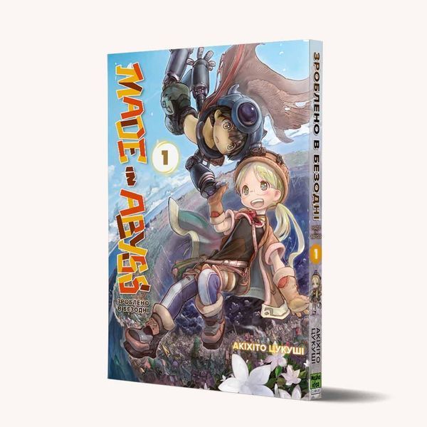 Манга Наша Ідея Made in Abyss Созданный в Бездне Том 01 на украинском языке NI MA 01 NI MA 01 фото