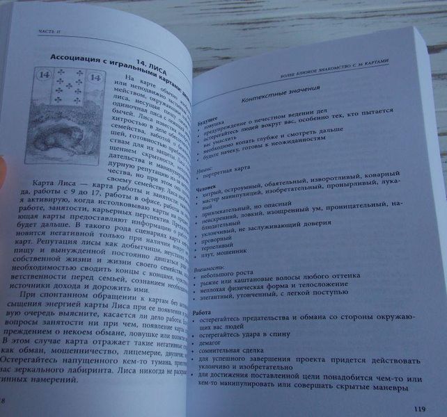 Книга "Полное руководство по картам Ленорман" Рана Джорж 1067852626 фото