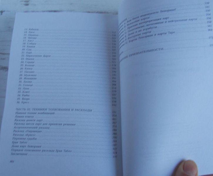 Книга "Полное руководство по картам Ленорман" Рана Джорж 1067852626 фото