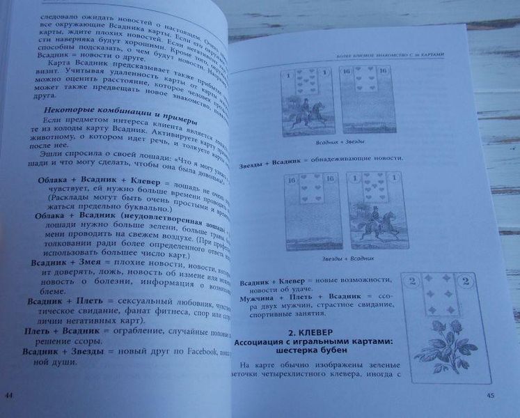 Книга "Полное руководство по картам Ленорман" Рана Джорж 1067852626 фото