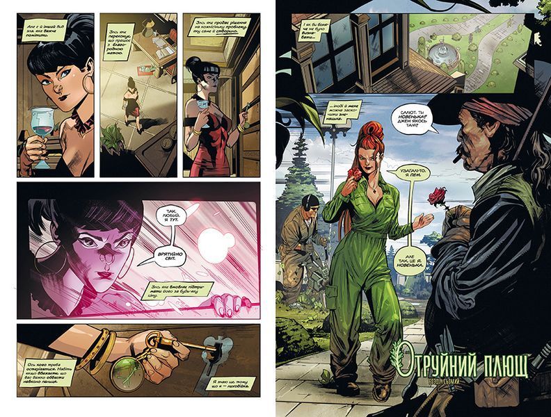 Комікс РМ DC Отруйний плющ Книга 2 Неетичне споживання C RM B PI V2 2881879777 фото