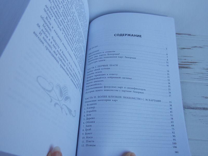 Книга "Полное руководство по картам Ленорман" Рана Джорж 1067852626 фото