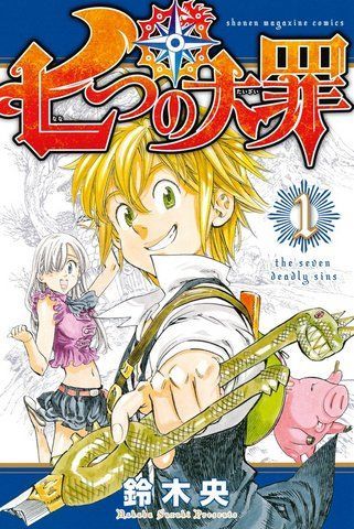 Манга Kodansha Сім смертних гріхів Nanatsu no Taizai японською мовою 1 том 2881879233 фото