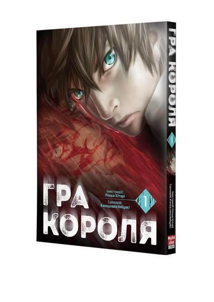 Манга Наша Ідея Гра короля The King's Game Том 01 українською мовою NI KG 01 2514642620 фото