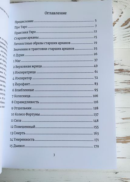 Книга "Карти Таро. Старші Аркани" Юрій Ісламов 2685800413 фото