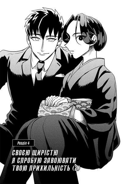 Манга Наша Идея Невеста Якудзы Yakuza Fianc&eacute; Том 02 на украинском языке NI YF 02 2912464379 фото