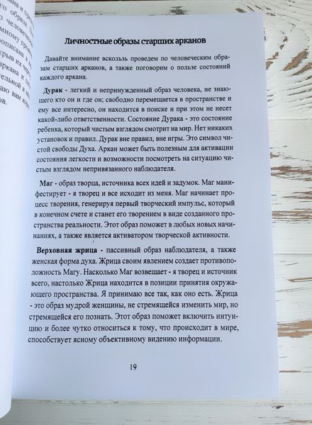 Книга "Карти Таро. Старші Аркани" Юрій Ісламов 2685800413 фото