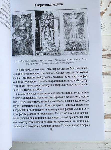 Книга "Карти Таро. Старші Аркани" Юрій Ісламов 2685800413 фото