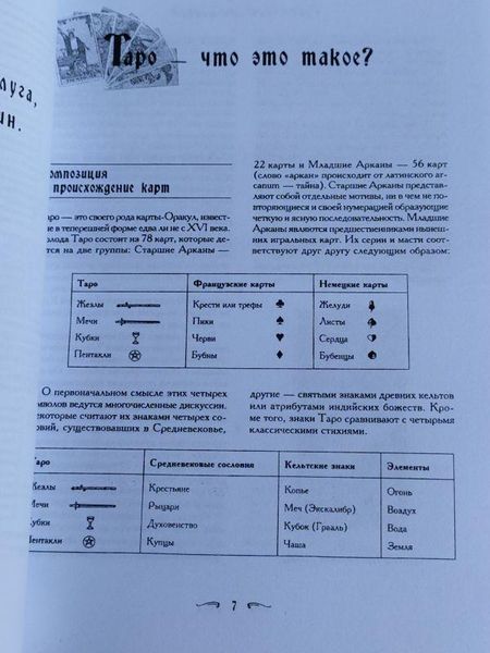 Книга "Таро Райдера-Вейта" Хайо Банцхаф 2422132419 фото
