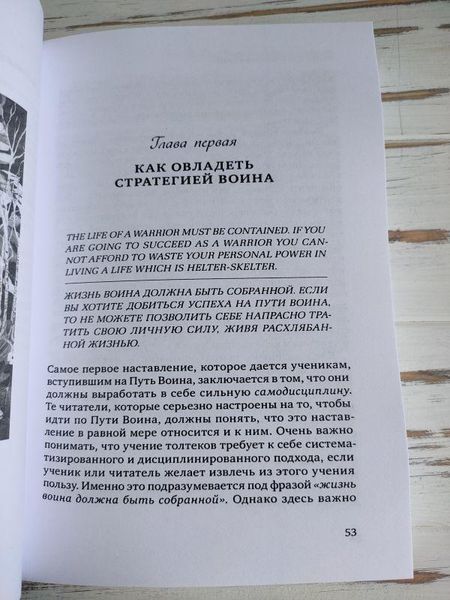 Книга Марез Т. "Вчення толтеків" том II 1879249083 фото