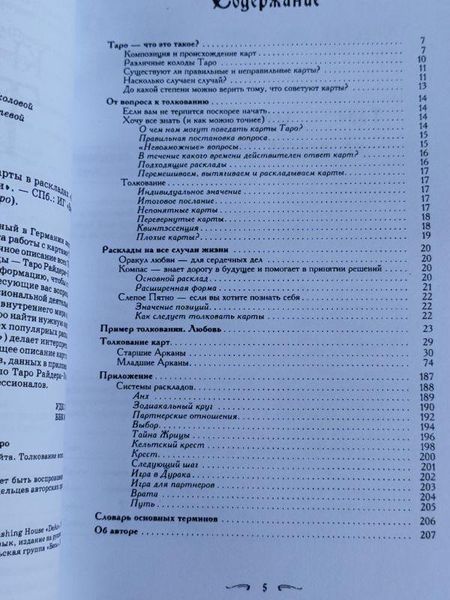 Книга "Таро Райдера-Вейта" Хайо Банцхаф 2422132419 фото