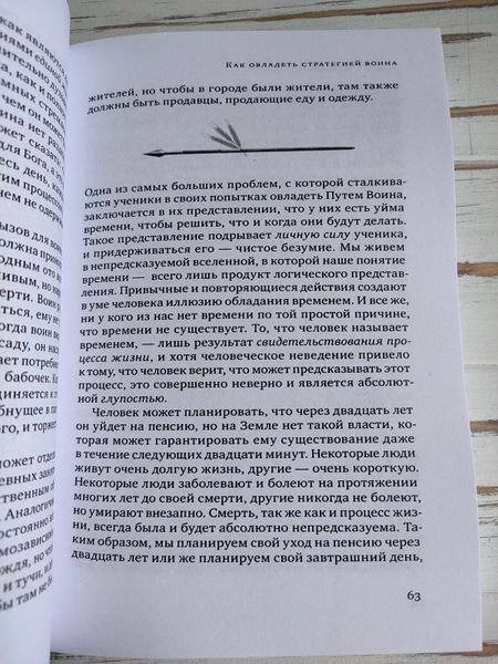 Книга Марез Т. "Вчення толтеків" том II 1879249083 фото