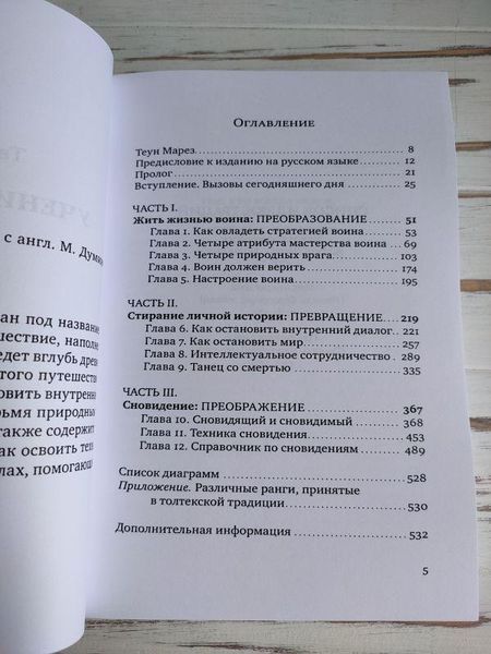 Книга Марез Т. "Вчення толтеків" том II 1879249083 фото
