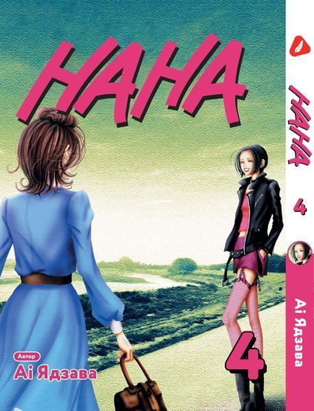 Комплект Манги Yohoho Print Нана Nana с 01 по 05 том на украинском языке YP NANASET 02 YP NANASET 02 фото
