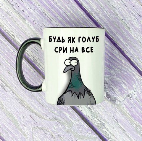 Чашка Будь як голуб сри на все 125961 фото
