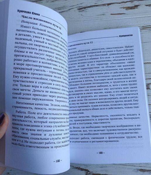 Книга "Нумерология или числовые коды к тайнам души" Крючкова Елена 2319657778 фото