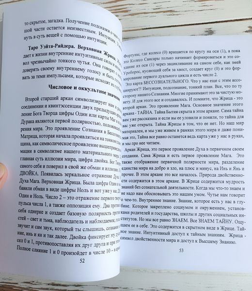 Книга "Карти Таро. Старші Аркани" Юрій Ісламов 2685800413 фото