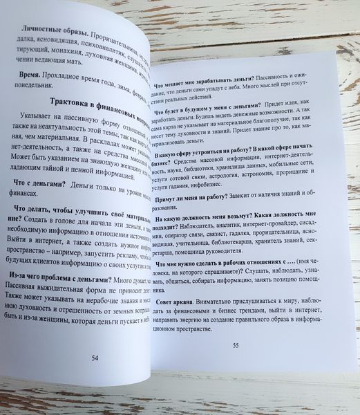 Книга "Карти Таро. Старші Аркани" Юрій Ісламов 2685800413 фото